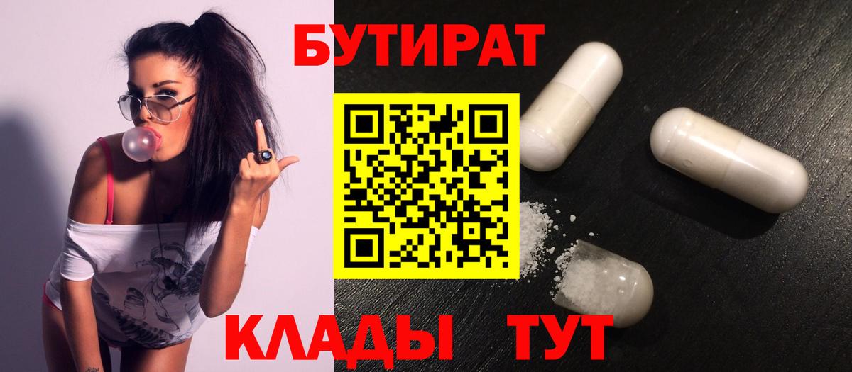 Бутират BDO 33% Воронеж