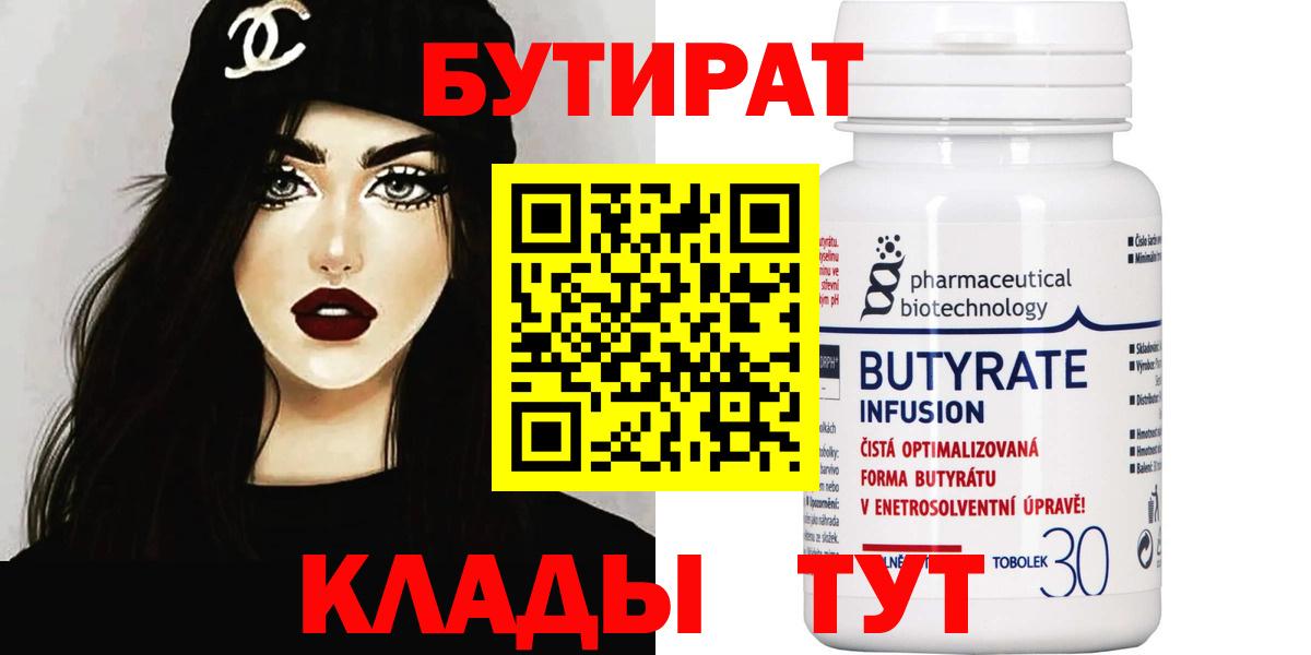 Воронеж  БУТИРАТ буратино  Бутират  Вход с VPN 
