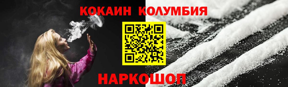 Кокаин  Кокаин Fish Scale  COCAIN Columbia  Вход с VPN  Воронеж 
