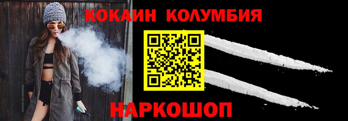 COCAIN Columbia Воронеж