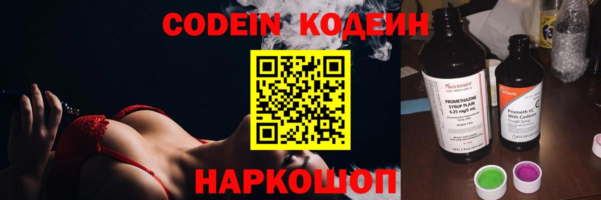 Воронеж  Кодеин напиток Lean (лин)  Вход с VPN 