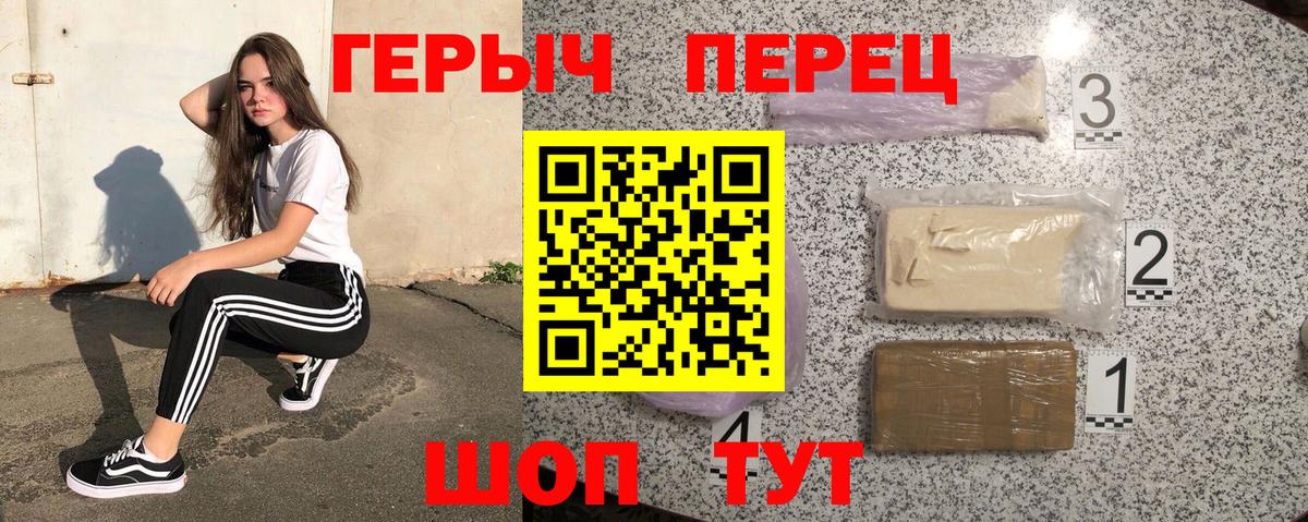 ГЕРОИН  Вход с VPN  Воронеж  Героин хмурый 