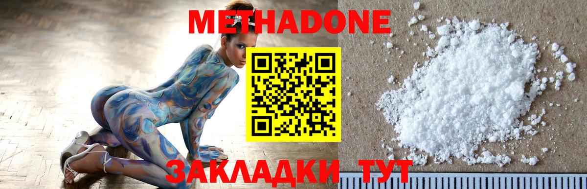 Метадон methadone Воронеж